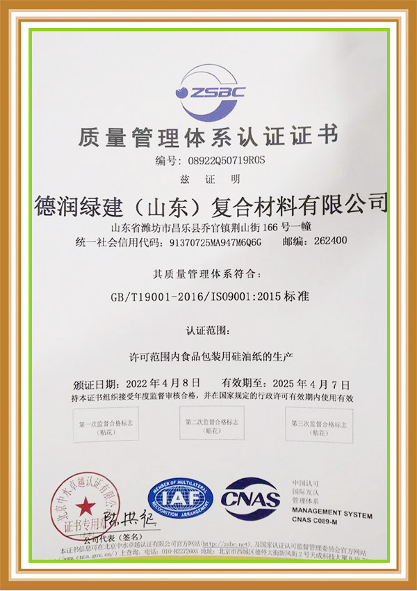 質(zhì)量管理體系認(rèn)證證書